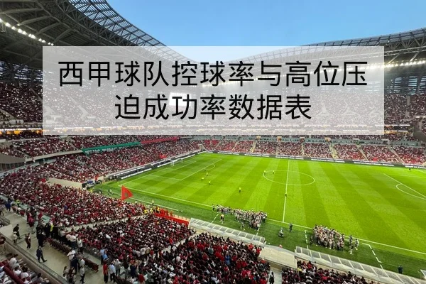KPL季后赛赛程对阵与队伍BP阵容轮换速查