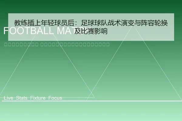 jiao-lian-cha-shang-nian-qing-qiu-yuan-hou-zu-qiu-qiu-dui-zhan-shu-yan-bian-yu-zhen-rong-lun-huan-ji-bi-sai-ying-xiang-2-526.jpg